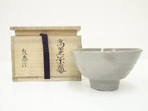 金允泰造　高麗茶碗（共箱）
